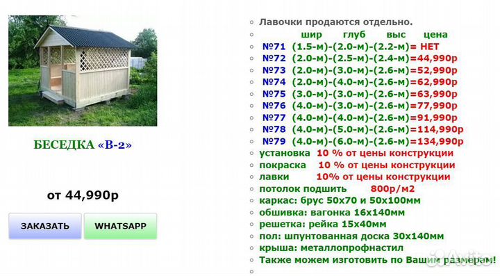 Беседка для дачи деревянная