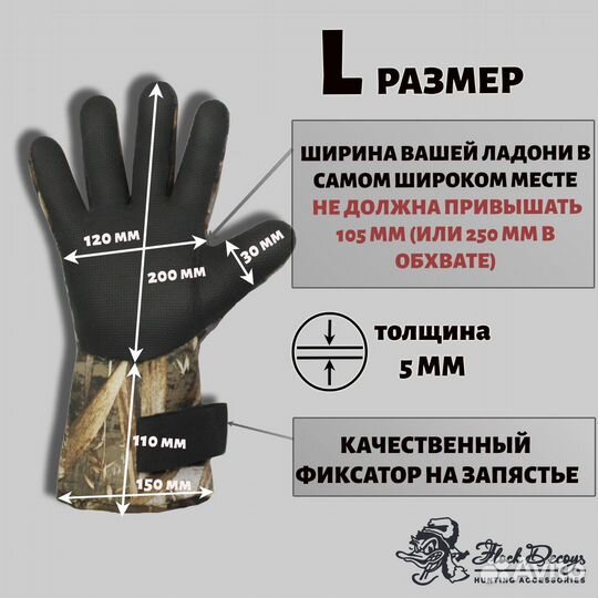 Неопреновые перчатки 5 мм для охоты