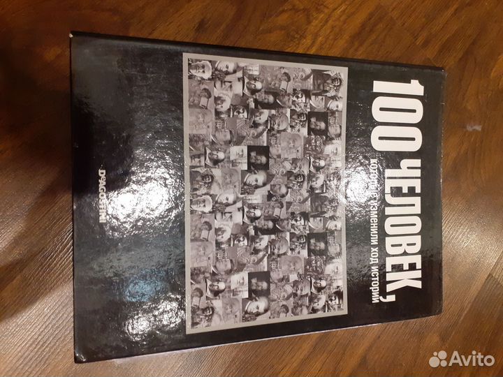 100 человек которые изменили ход истории