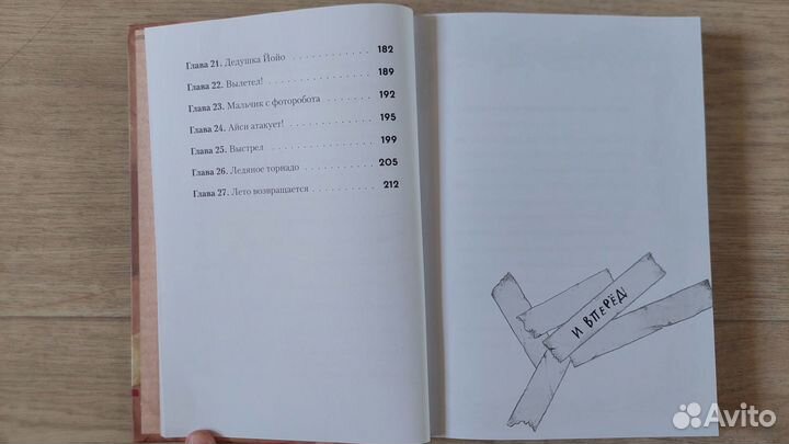 Не открывать Кусается - Шарлотта Хаберзак