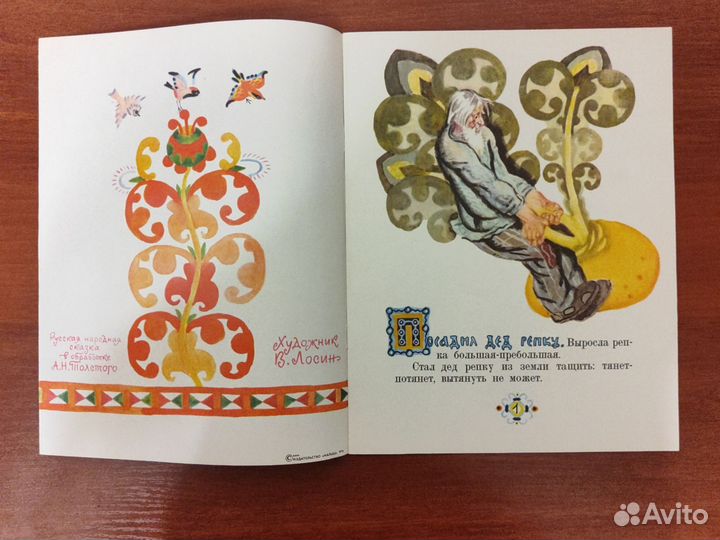 Сказка репка 1978г