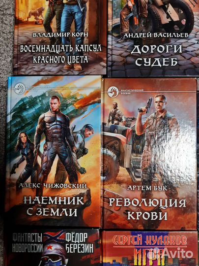 Книги, фантастические боевики в твёрдом переплёте