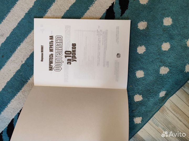 Самоучитель игры на фортепиано за 10 уроков