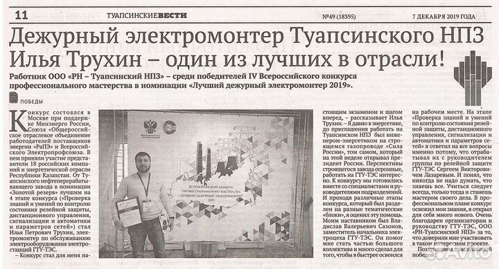 Электрик профессионал