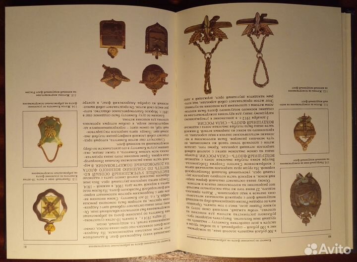 Знаки и жетоны Российского Императорского флота