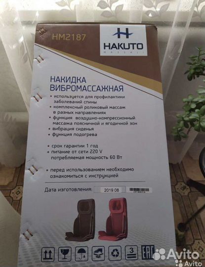 Массажная накидка