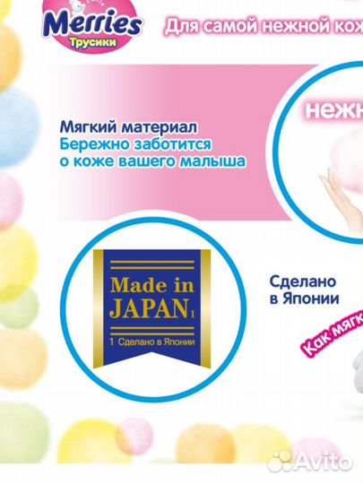 Подгузники трусики Merries M (6-11 кг), 74 шт