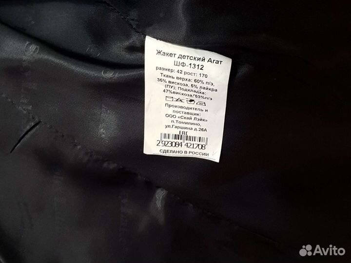 Жакет Sky Lake синий школьный р.42