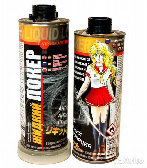 Жидкий локер