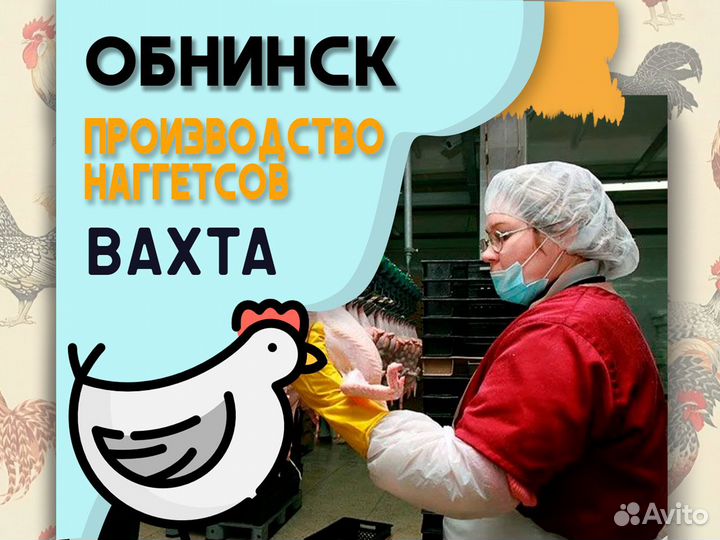Упаковщик Вахта 20 смен производство наггетсов