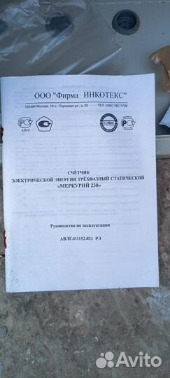 Счетчик электрический трехфазный статический