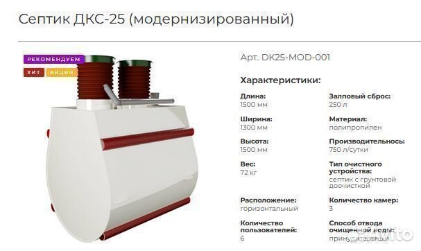 Септик горизонтальный дкс 25М Без запаха