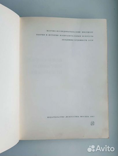 Книга Искусство Италии XVI века 1967г