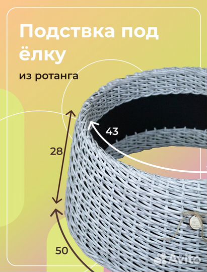 Подставка для елки плетеная