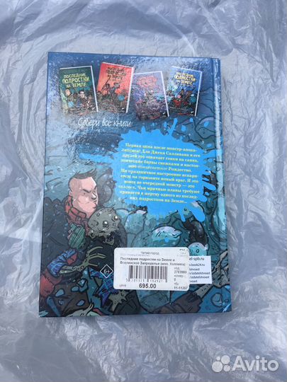 Книга «Последние подростки на Земле»