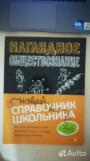 Новый справочник школьника по обществознанию