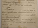 Старинный документ Российская империя
