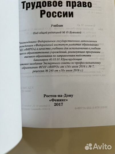 Трудовое право России