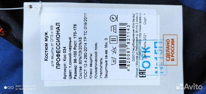 Костюм рабочий летний