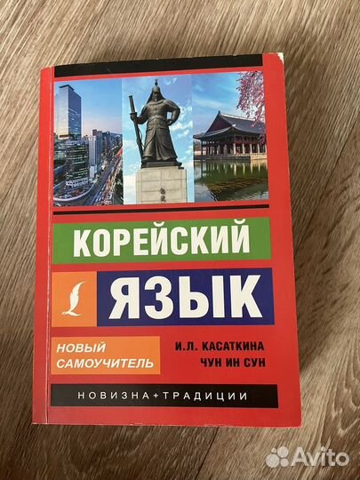 Книга по изучению корейского языка