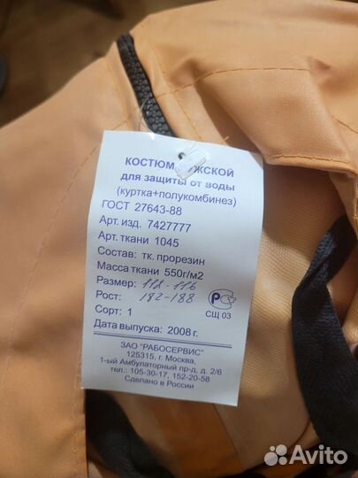 Костюм защитный от воды