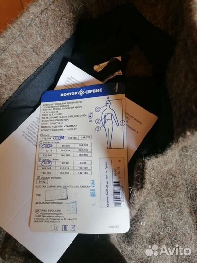 Костюм мужской рабочий