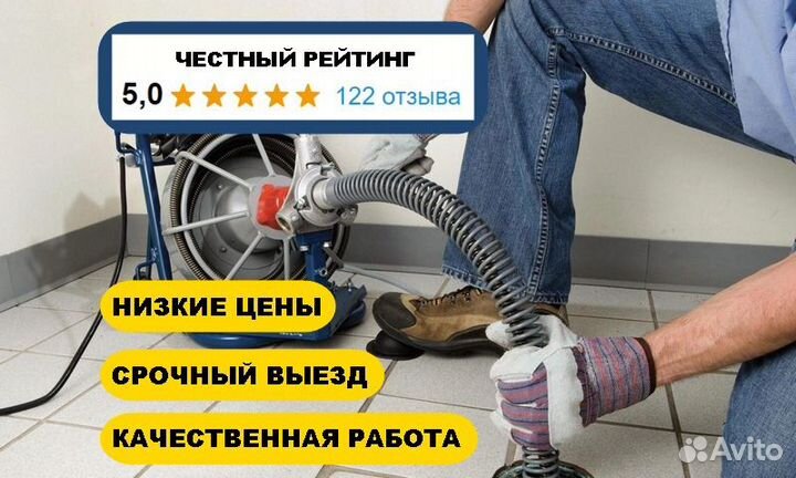 Прочистка канализации и устранение засоров