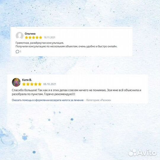 Налоговый консультант / Декларация 3-ндфл