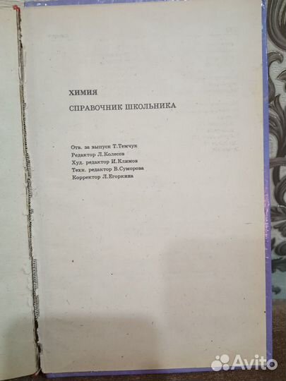 Химия.Справочник школьника