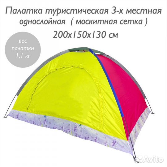 Палатка 3х местная