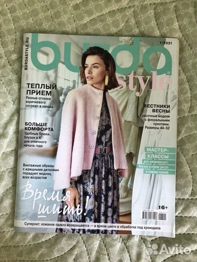 Журнал бурда burda