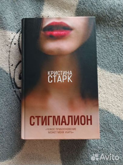 Книга стигмалион