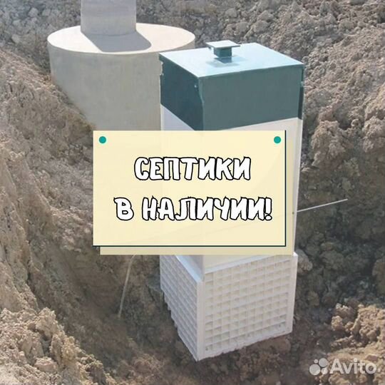 Септик под ключ