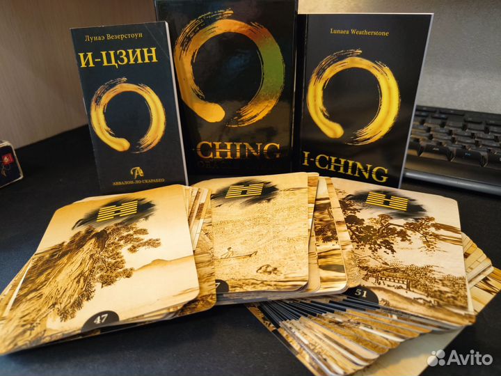 Оракул И-Цзин