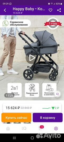 Коляска 2 в 1 happy baby