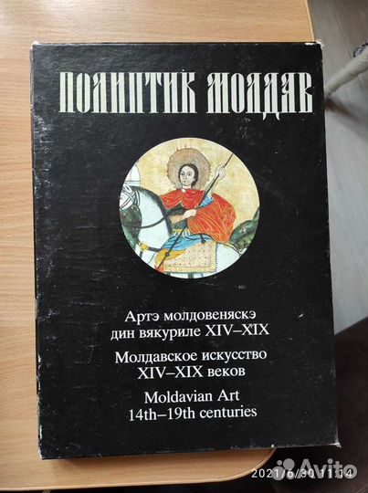 Молдавское искусство XIV-XIX