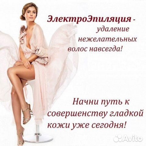 Электроэпиляция