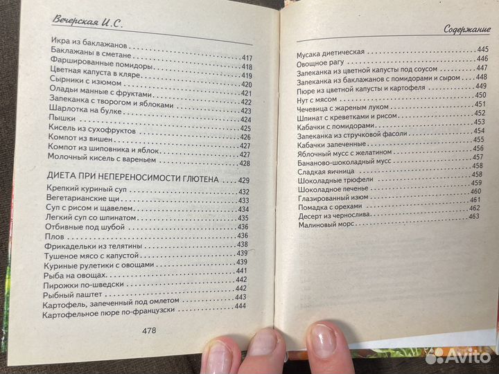 Книга по детскому питанию