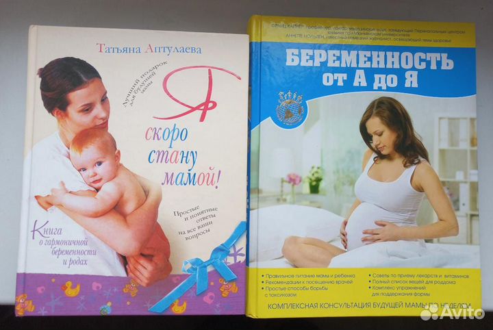 Книги про беременность