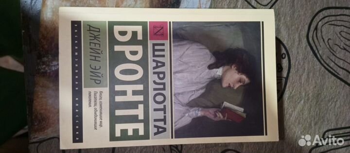 Шарлотта Бронте