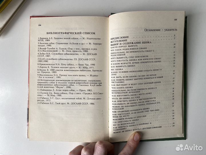 Книга про содержание собак