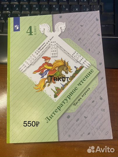 Литературное чтение 4 класс ч.1,2 учебник /Ефросин