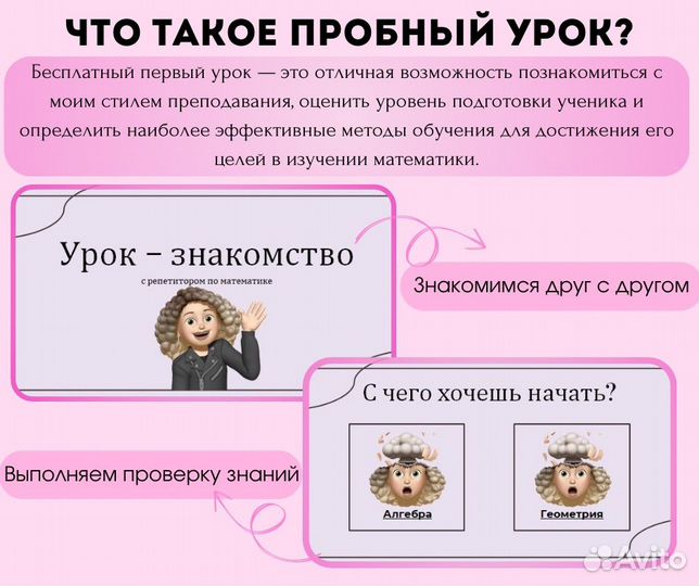 Репетитор по математике