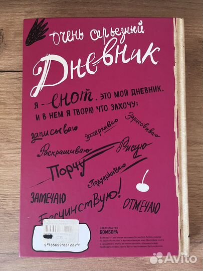 Блокнот. Дневник енота. Новый