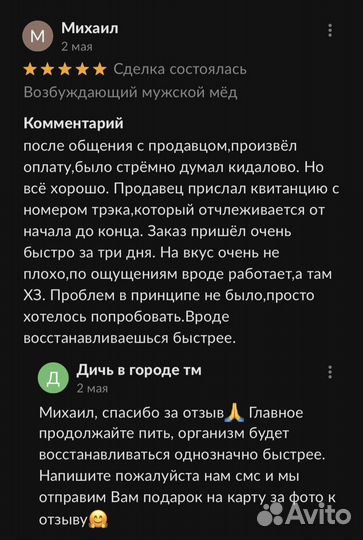 Мужской чудо-мёд