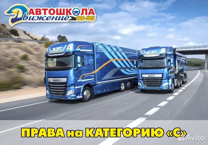 Права на категорию «С»