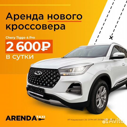 Аренда авто Chery Tiggo 4 Pro