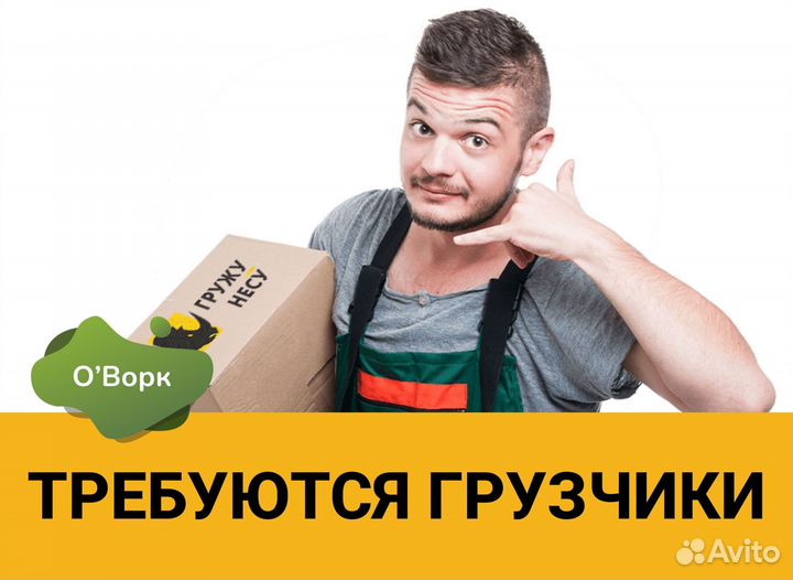 Грузчик (Восточная 5-я улица )