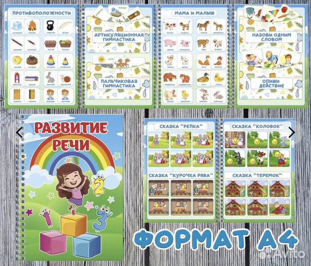 Развивающие пособия развитие речи