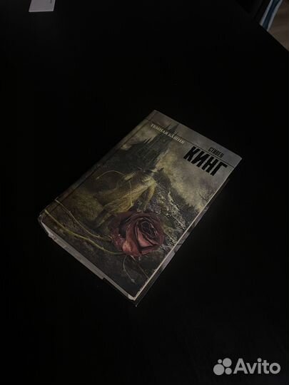 Книга Стивен Кинг Темная башня